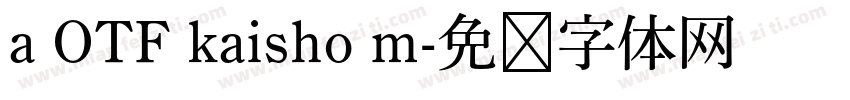 a OTF kaisho m字体转换